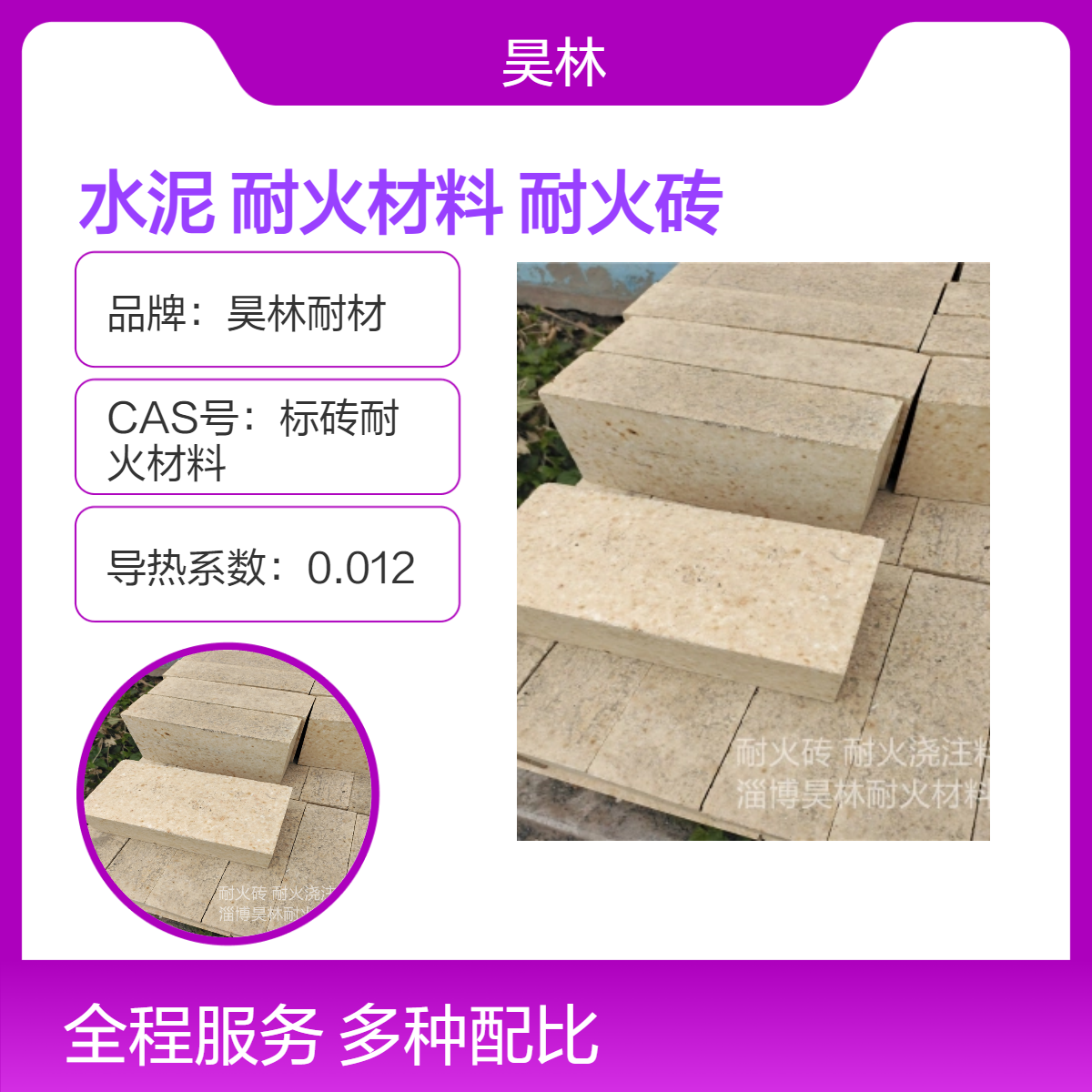 高铝耐火水泥 耐火材料骨料 昊林耐材 轻质浇注料 耐火砖 保温砖