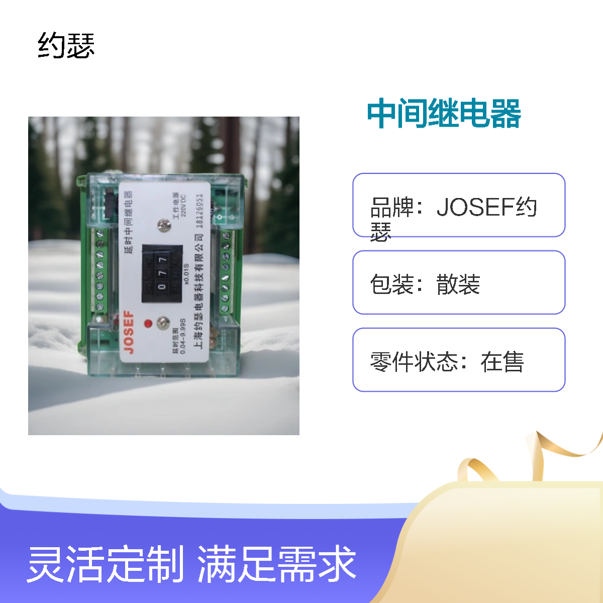 JOSEF约瑟 DZS-117中间继电器 DC110V 板前接线