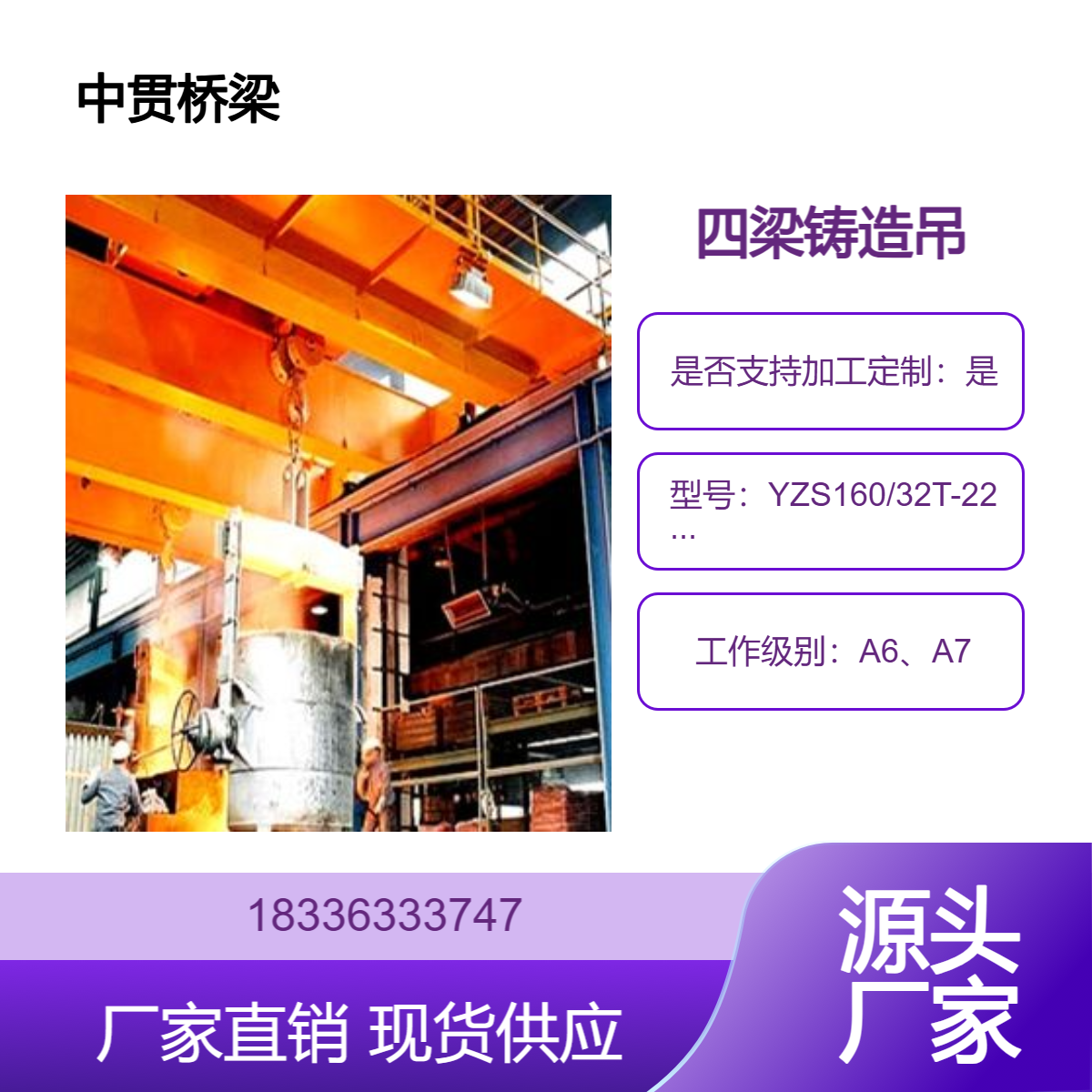 YZS160/32T四梁铸造吊 可实现钢水包的垂直倾注 桥式行车行吊销售