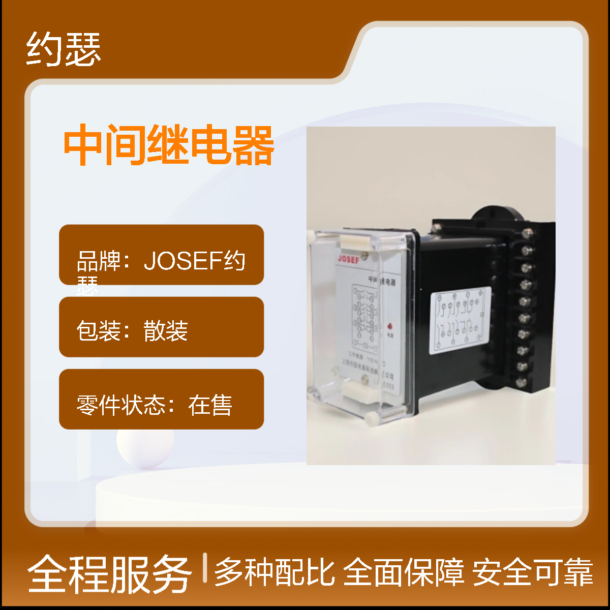 JOSEF约瑟 JZ-7J-218中间继电器 AC220V 带板前底座