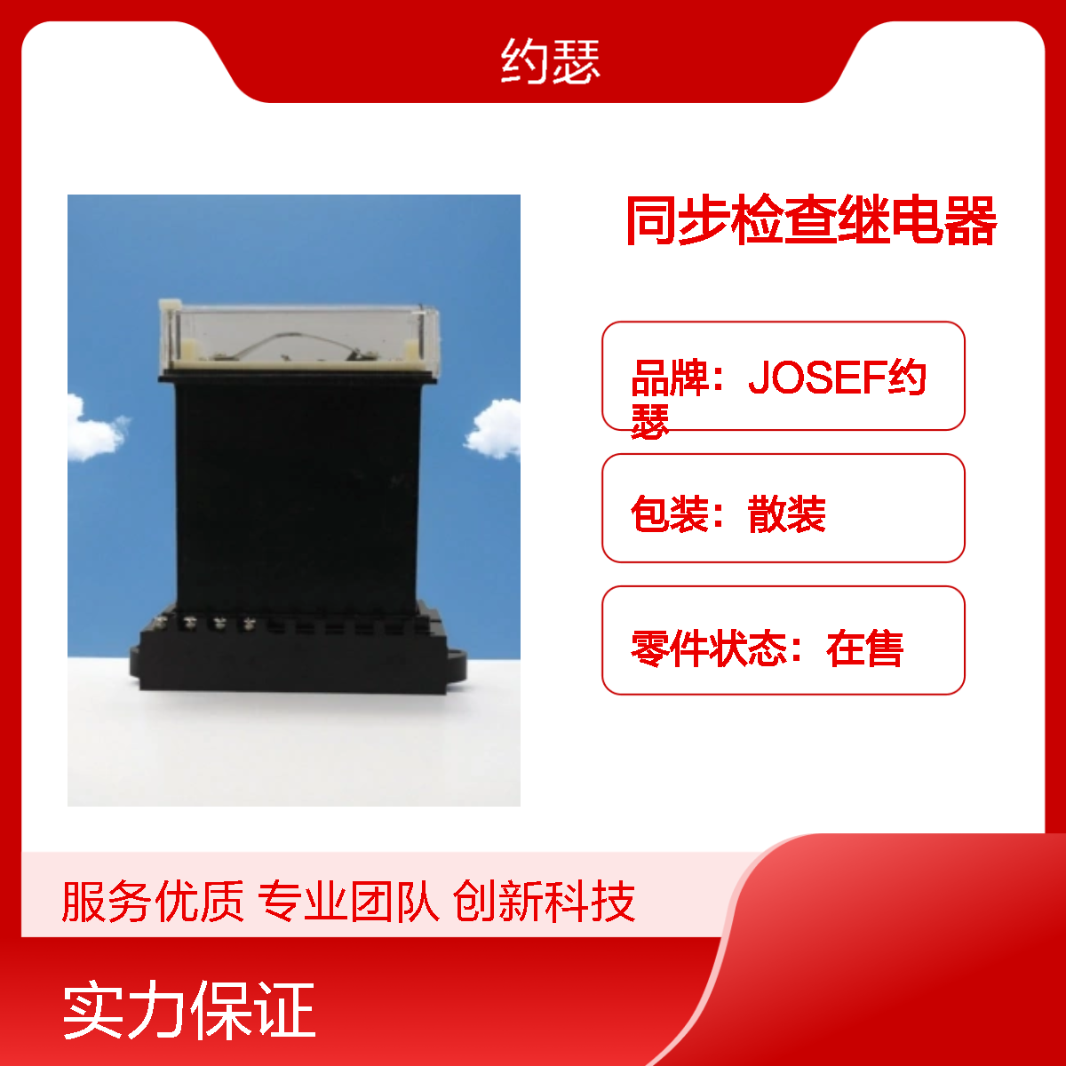 JOSEF约瑟 DT-1/130同步检查继电器 额定电圧 100/100V