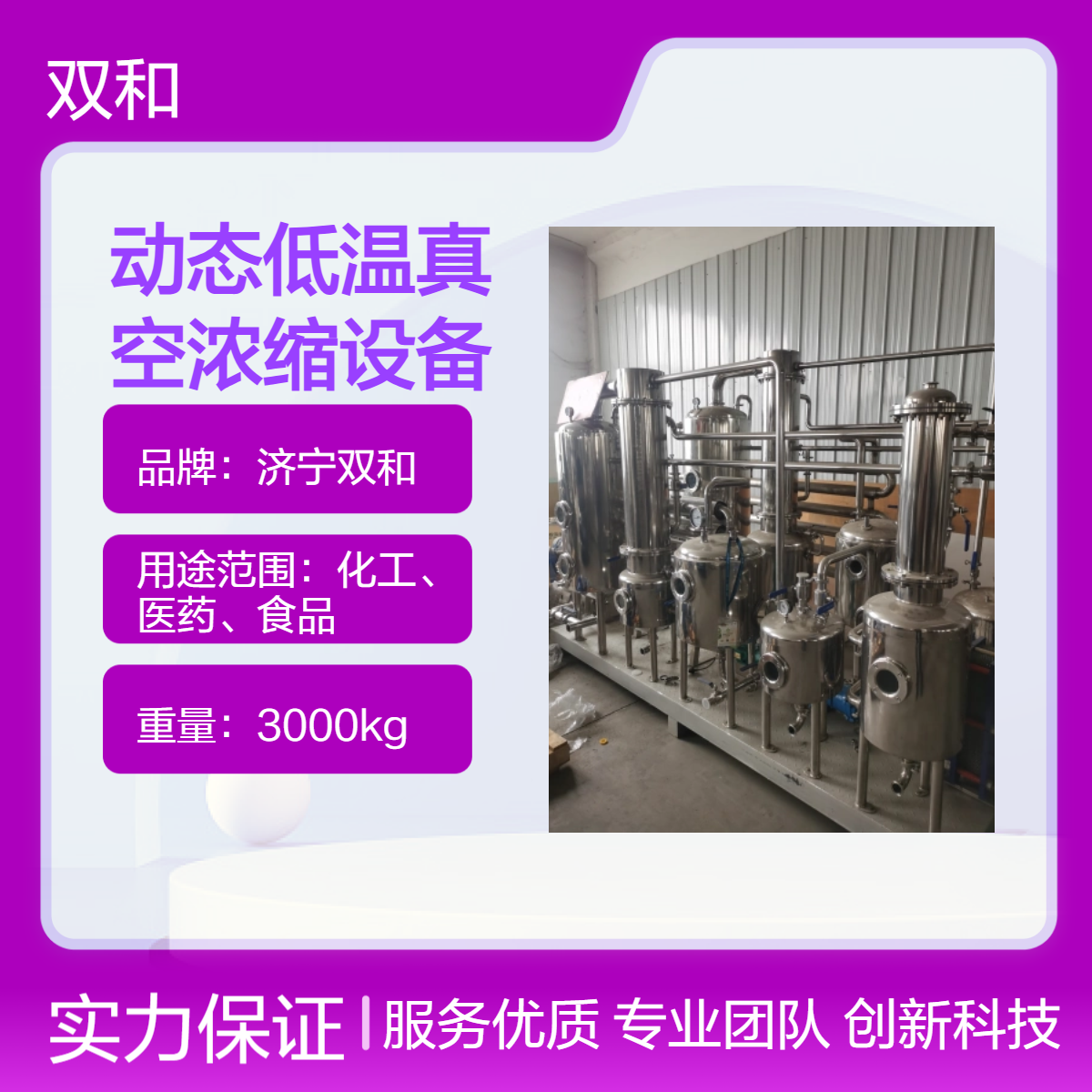 双和高效能低温真空浓缩设备 60Kw电机 - 化工医药食品适用