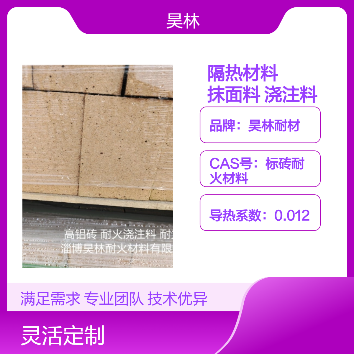 耐火隔热材料 汽轮机高温抹面料 昊林耐材 锅炉炉膛高铝浇注料
