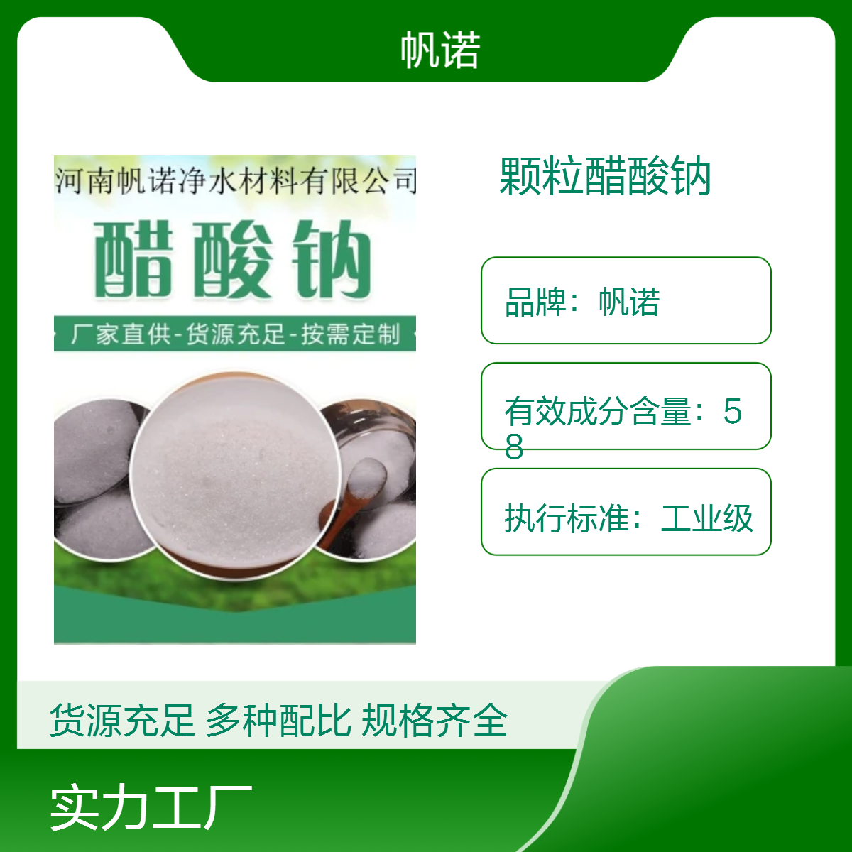 帆诺品牌 颗粒醋酸钠 纯白色 气味微酸 提高净水系统稳定性