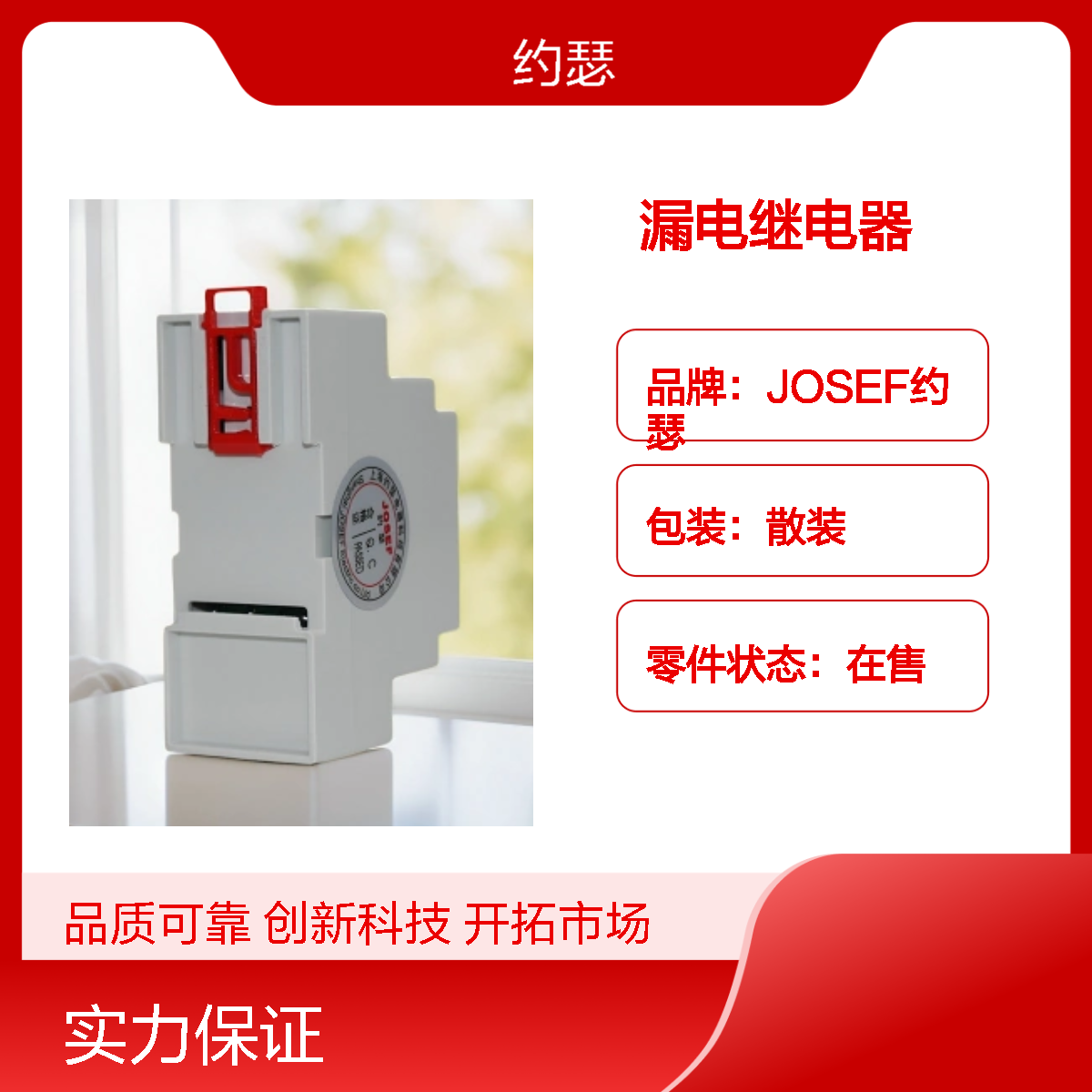JOSEF约瑟 LLJ-320FGS漏电继电器 660V 300A 50-500mA 1S φ100