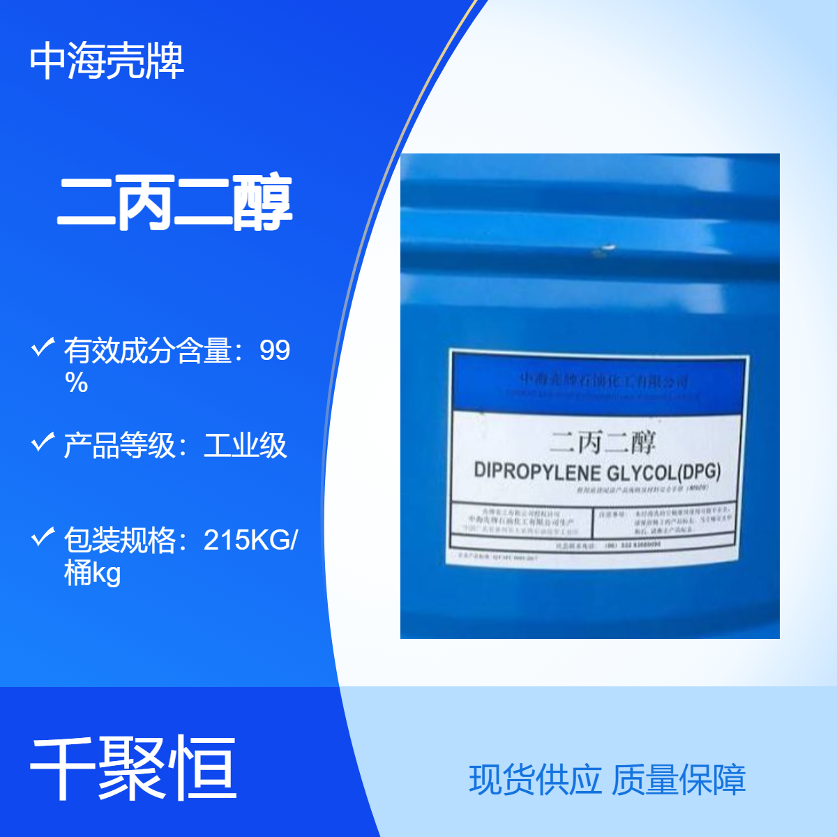 大量供应中海壳牌二丙二醇工业级DPG高含量双丙甘醇