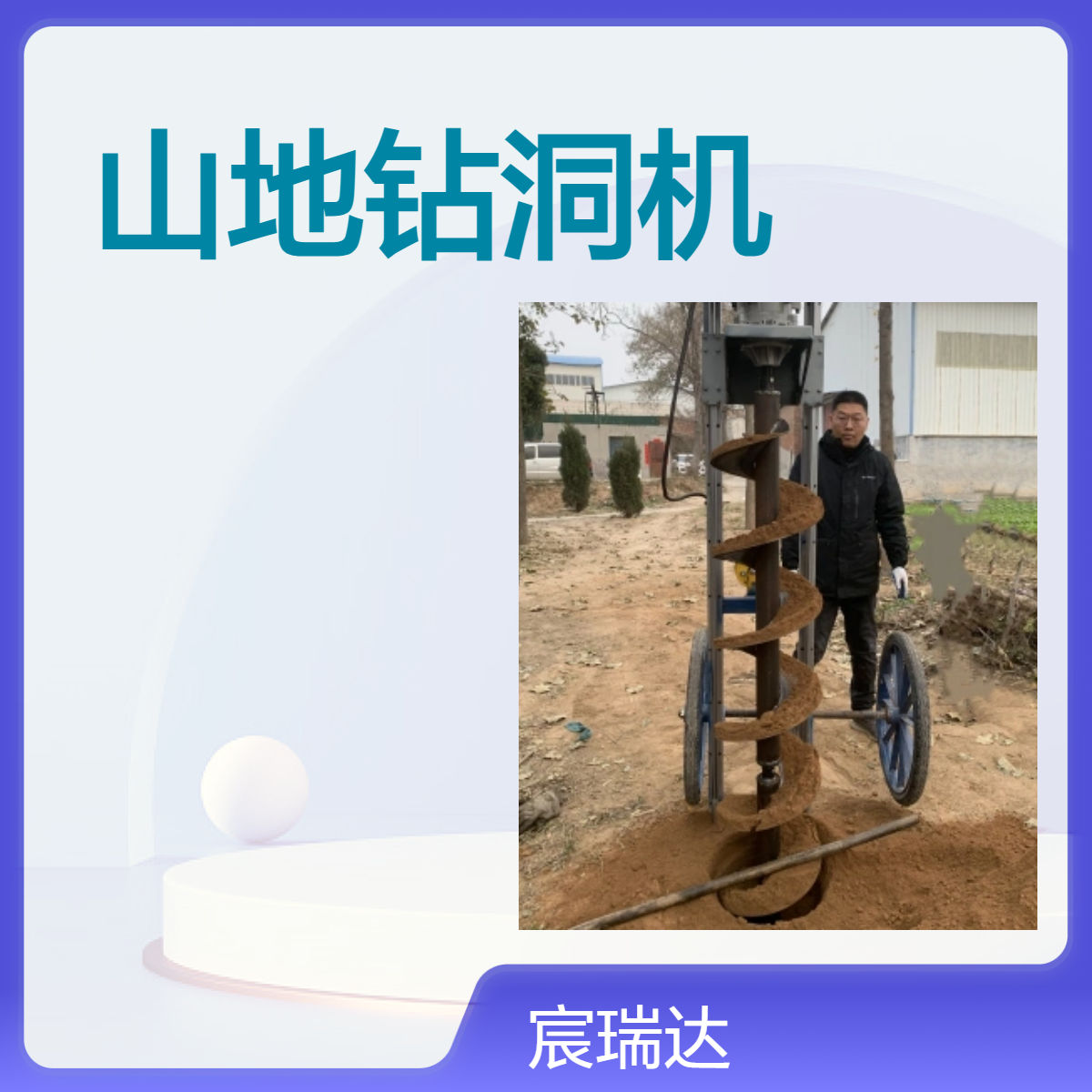 光伏山地打洞机 CRDJX350双导轨轻便支架钻孔机 钻杆长度4.5米
