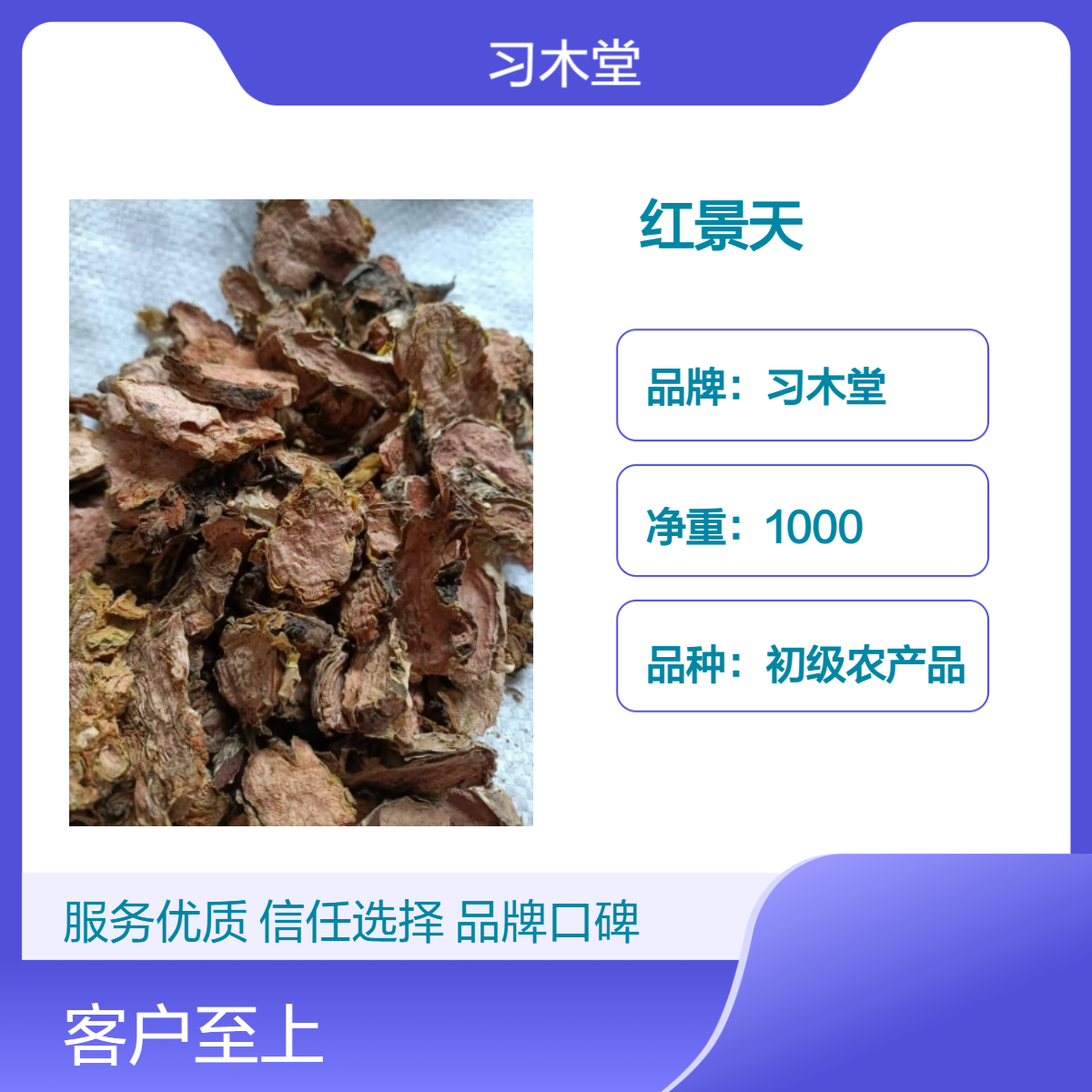 红景天 新货 无硫 自然晾晒 各种规格 一公斤包邮 产地直售