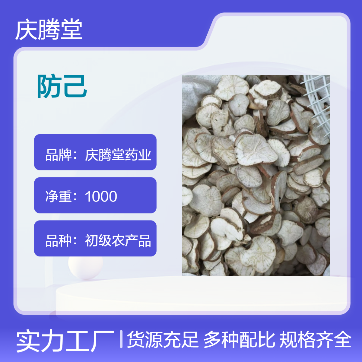 庆腾堂 初级农产品 防己 1000g 精选 无硫 品质保证