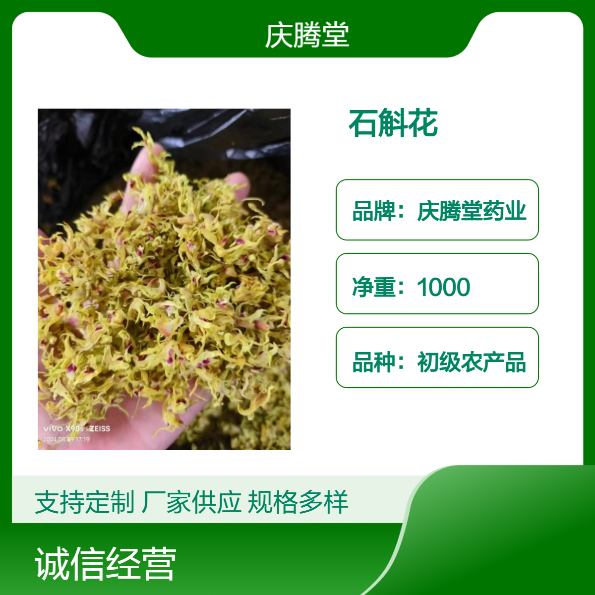庆腾堂 石斛花 石斛 新货 批发 无硫 各种规格 品质保证