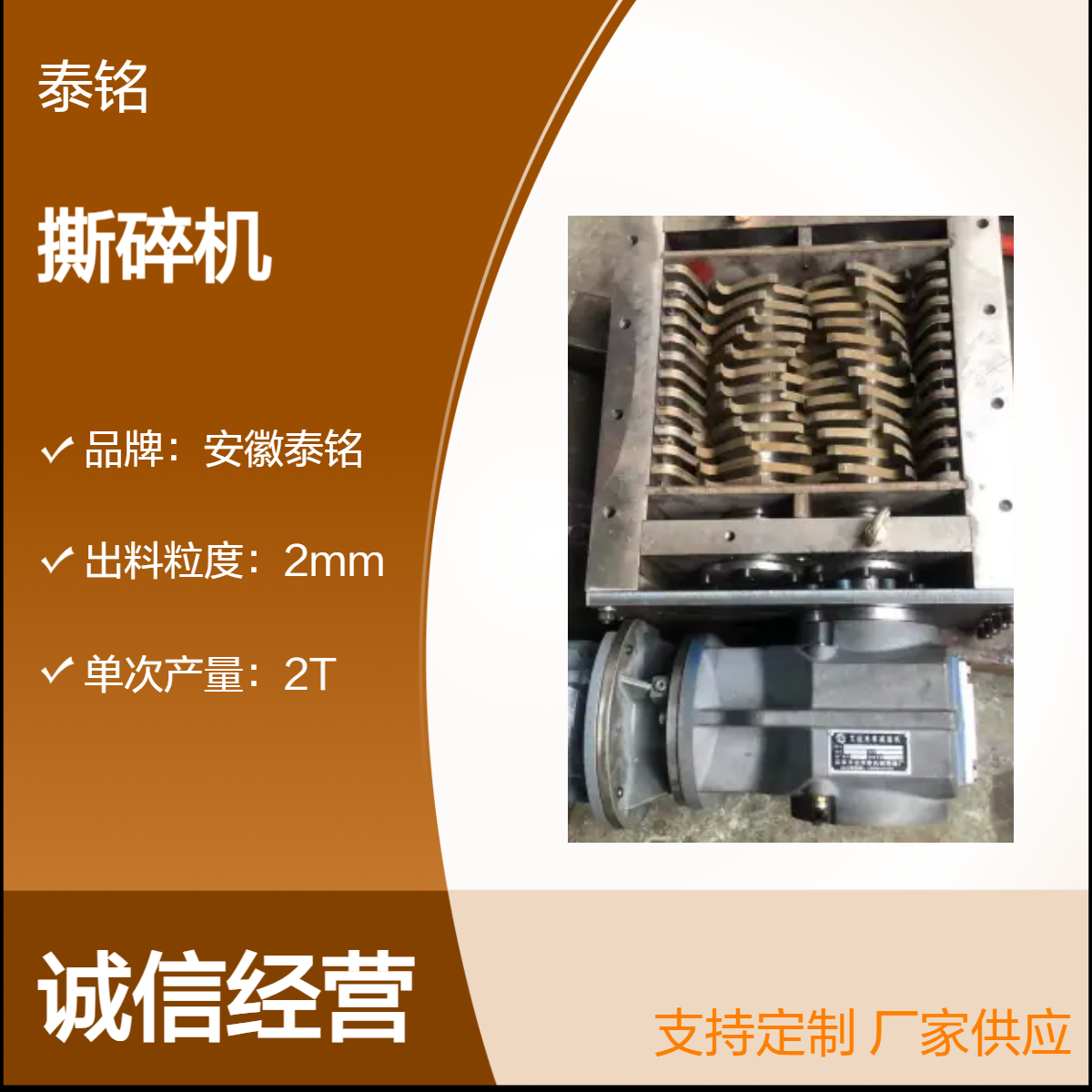 泰铭 供应高效工业粉碎机 4000W大功率硬物料撕碎设备