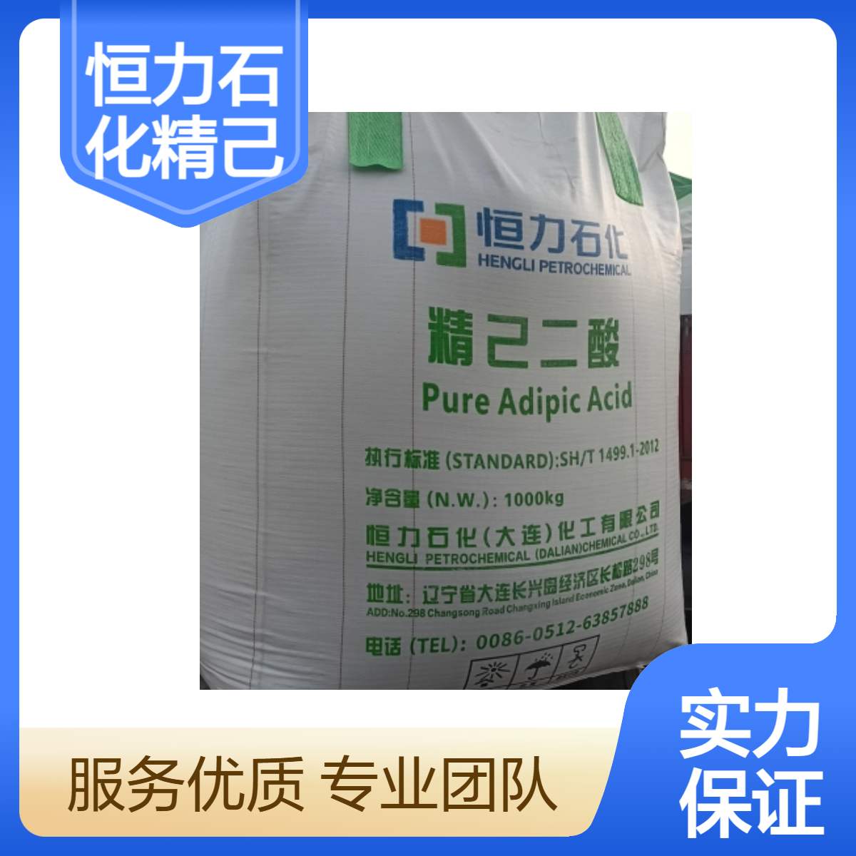 优级精己二酸 恒力石化 99%含量 国标品质 吨包包装
