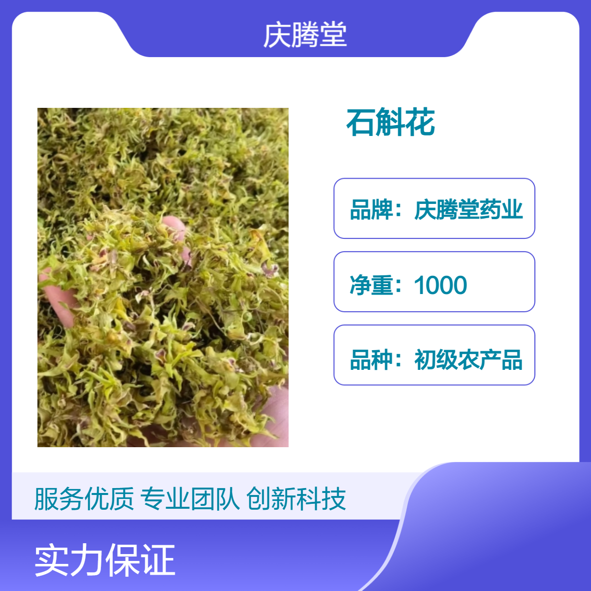 石斛花 铁皮石斛 新货 无硫 各种规格 保质保量 产地直售