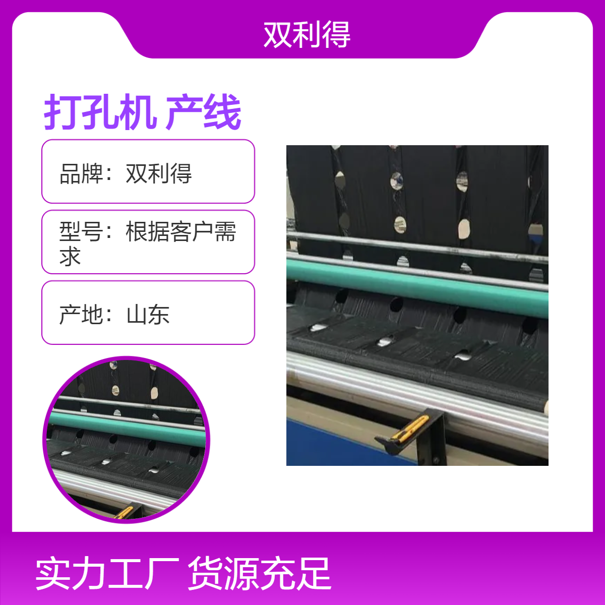 根据客户需求双利得生产薄膜打孔机 高效产线设备 售后一年