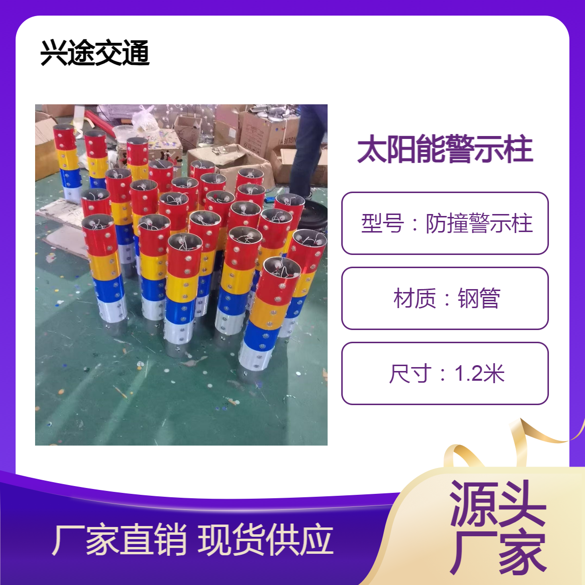 太阳能警示柱 114管贴膜防撞柱 高亮灯珠红白反光膜反光道口柱 防护