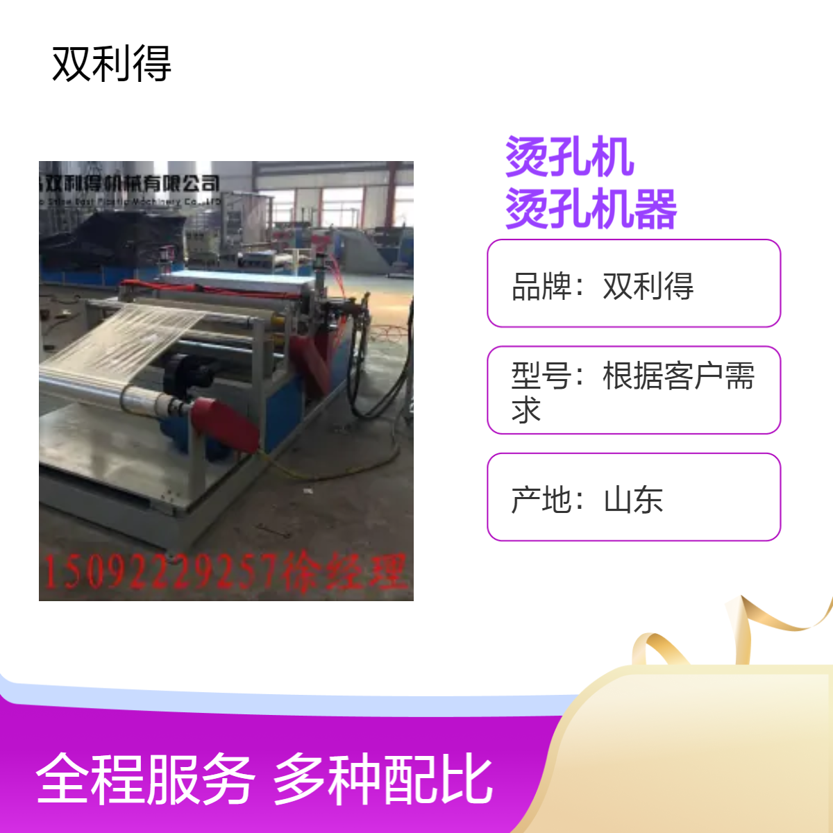 厂家双利得生产薄膜烫孔打孔机 电机驱动 高效烫孔设备