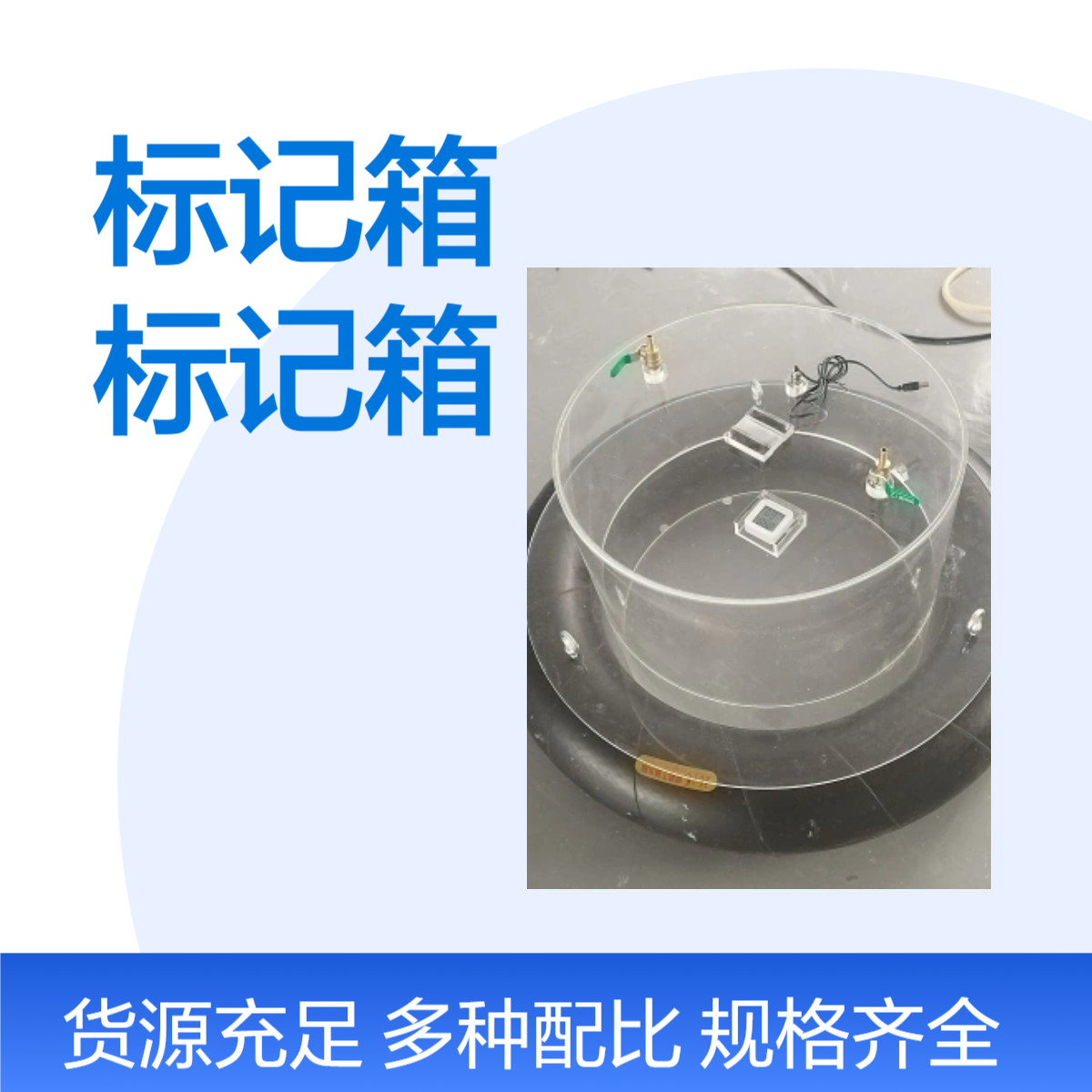 13CO2标记箱有机玻璃通量标记箱碳排放计量实验箱