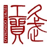 上海久武工贸有限公司