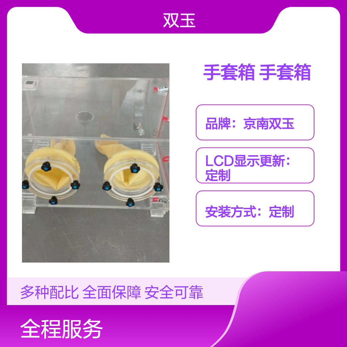 有机玻璃手套箱加工实验密封操作隔离箱有机玻璃订制