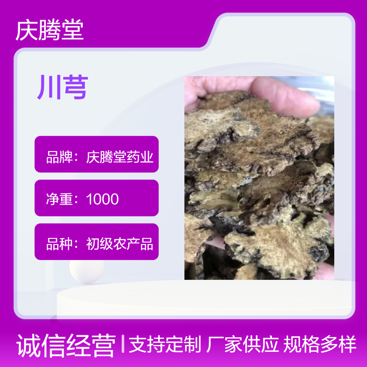 庆腾堂 川芎 新货 无硫 精选 烘干品质 一公斤包邮 全国发货