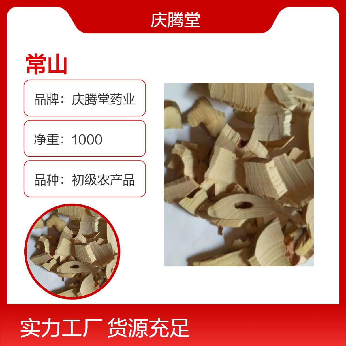 庆腾堂 山常山 新货 无硫 自然晒干 产地直售 批发各种中草药
