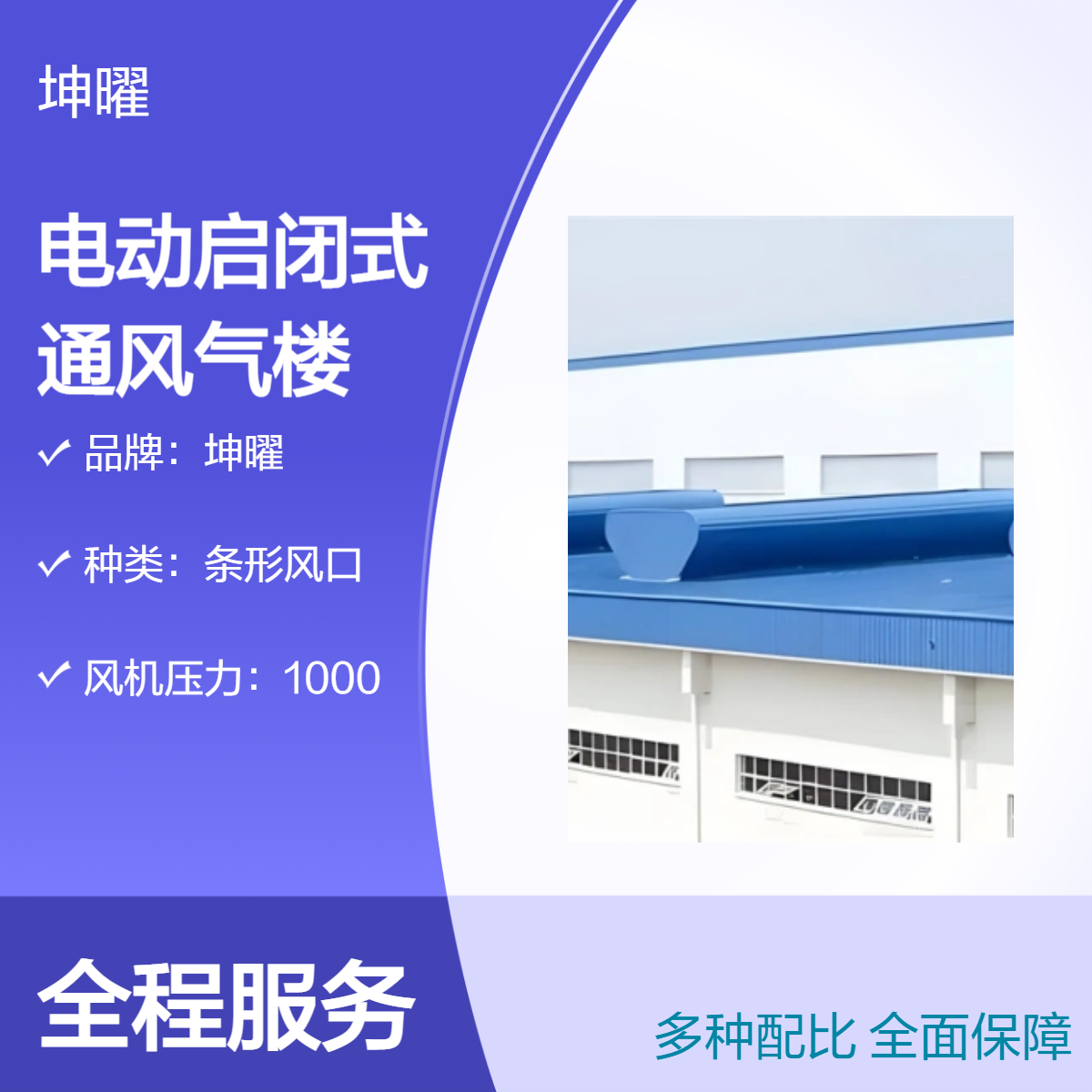 电动启闭式通风气楼 通风气楼安装 通风气楼来图定制 通风气楼快速报价 通风气楼源头厂家
