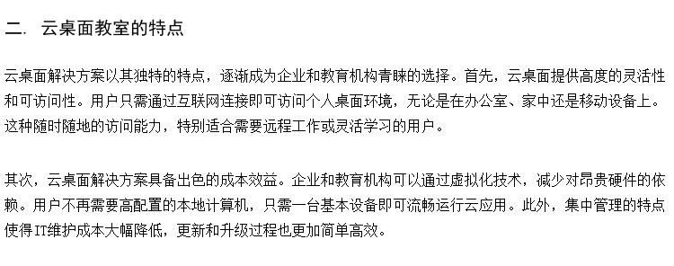 云桌面多媒体教学系统 做电子教室控制平台 桌面虚拟化云终端