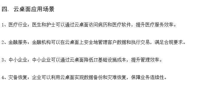 语音考试虚拟化桌面云 计算机教学云桌面 桌面云统一管理系统