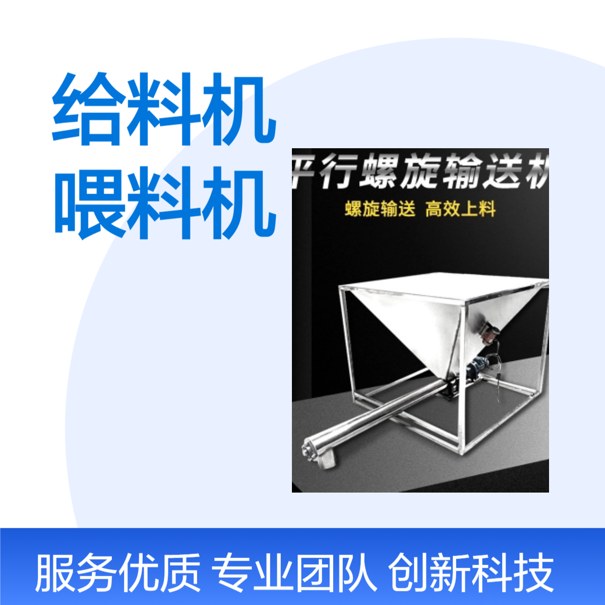 小型钙粉给料机除焦剂粉末螺旋喂料机可调速化工粉剂加料机厂家