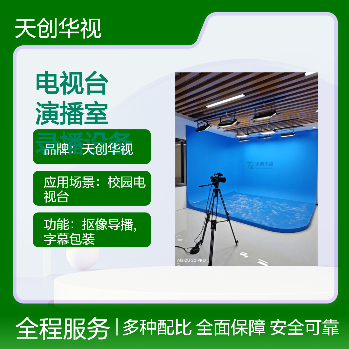 事业单位电视台建设 新闻演播室系统 录播设备