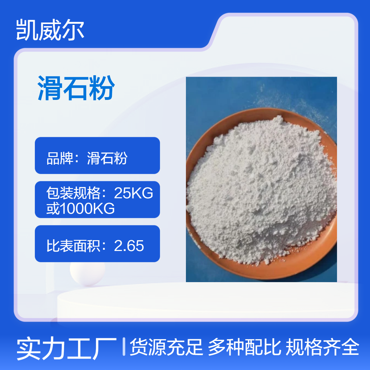 平度厂家 生产批发工业级滑石粉 25kg防水避潮 厂标优级 汽运发货