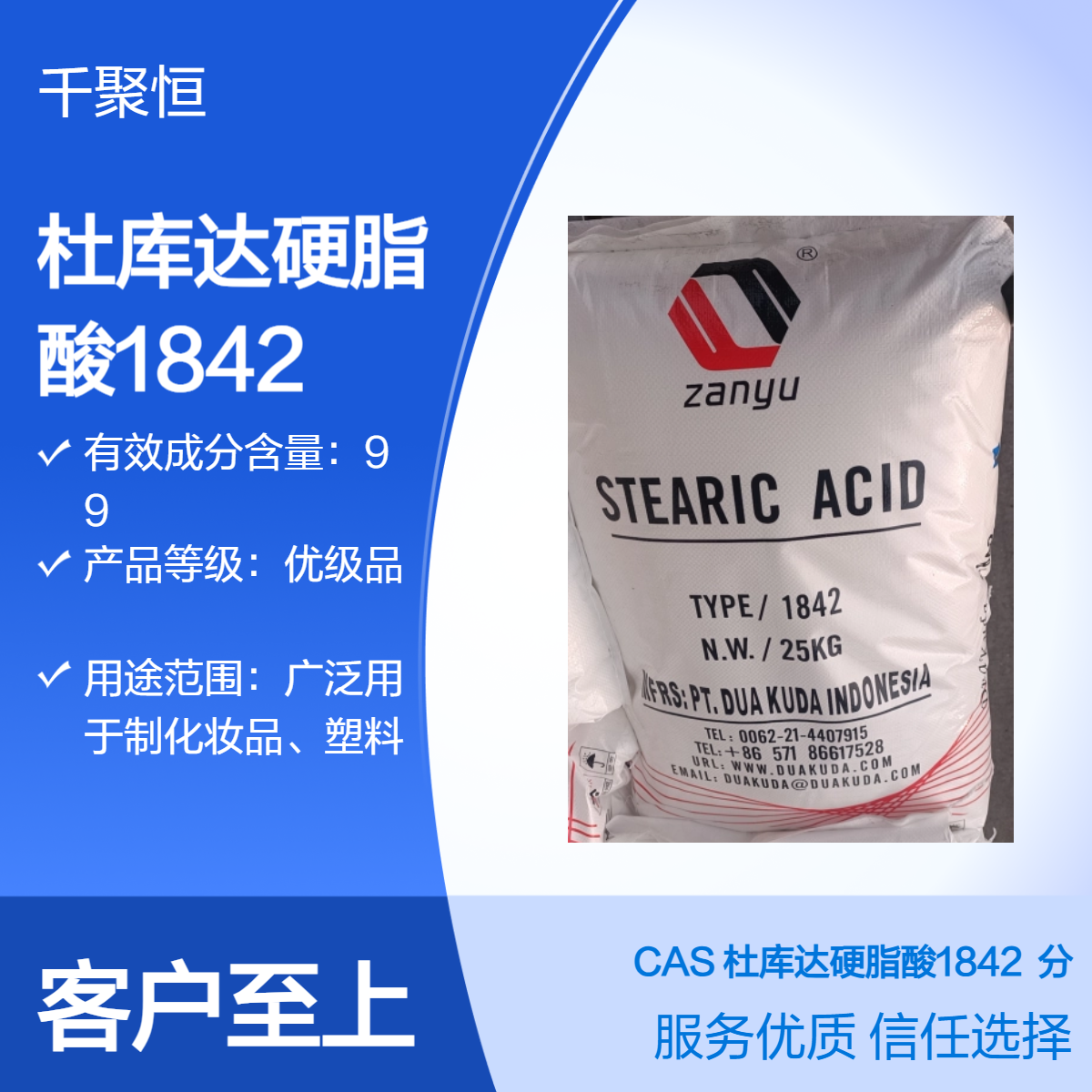 硬脂酸1842型号 印尼原装进口杜库达优级固体高密度