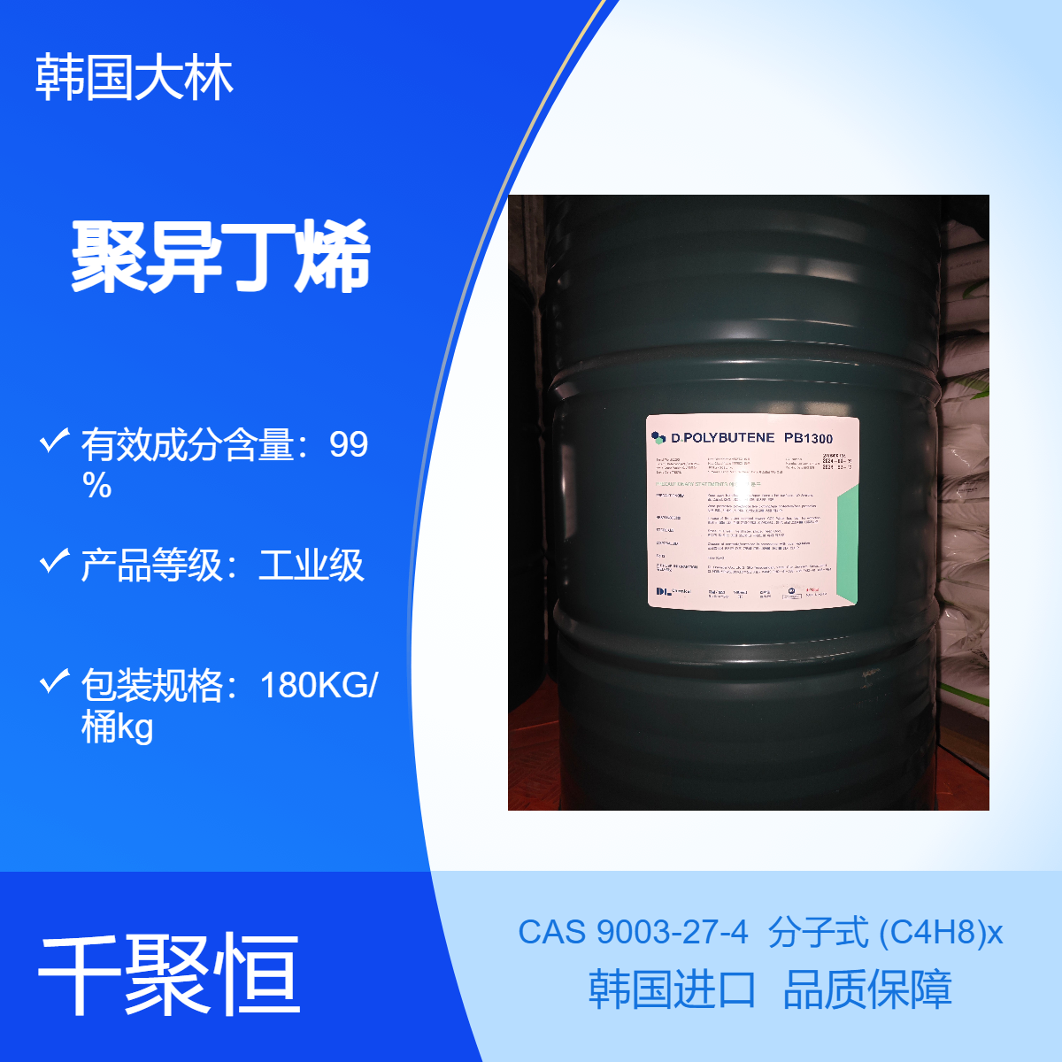 韩国大林品牌聚异丁烯增粘剂优级品2400/1300/950高含量99.9