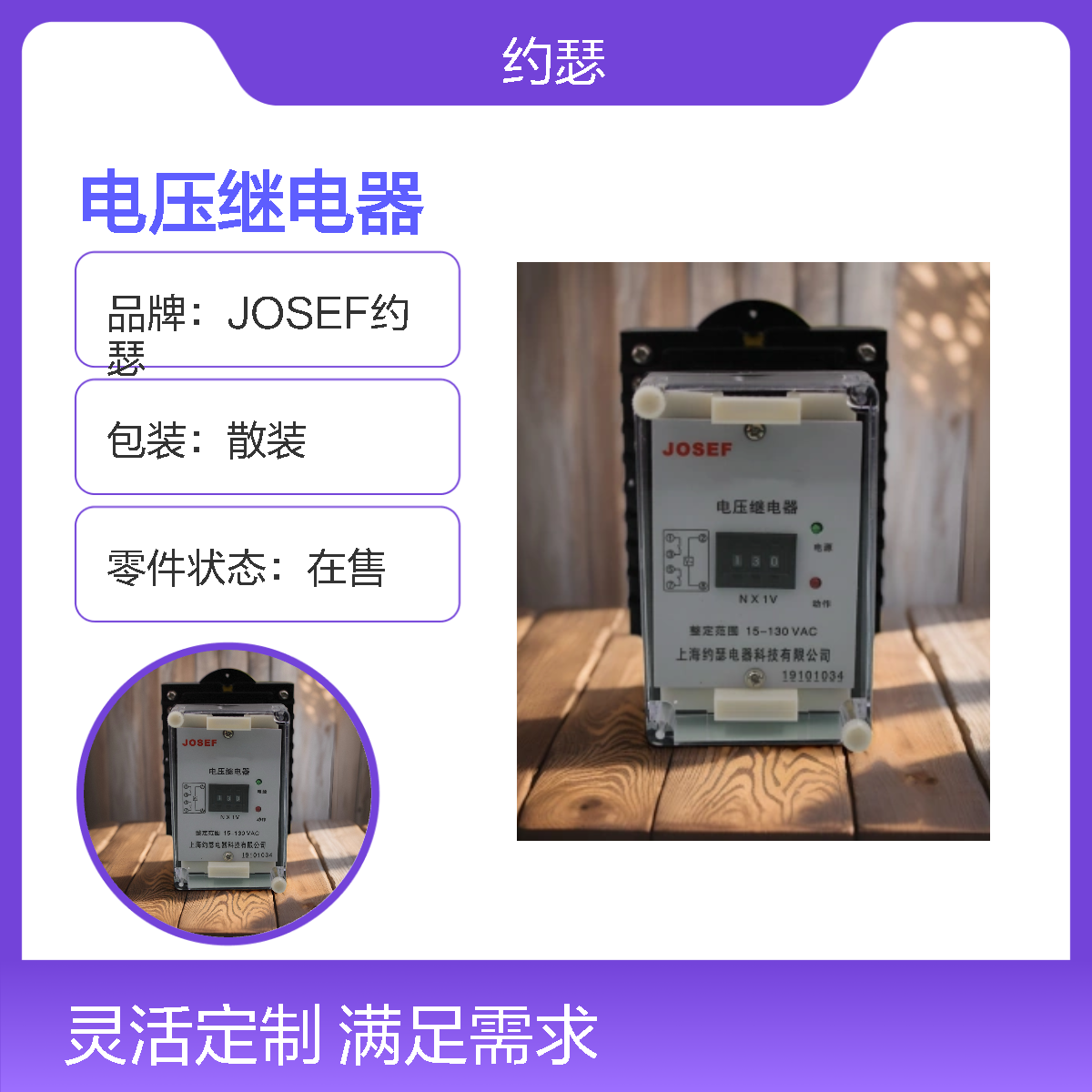 JOSEF约瑟 JY8-22B电压继电器 30-120V 板前接线