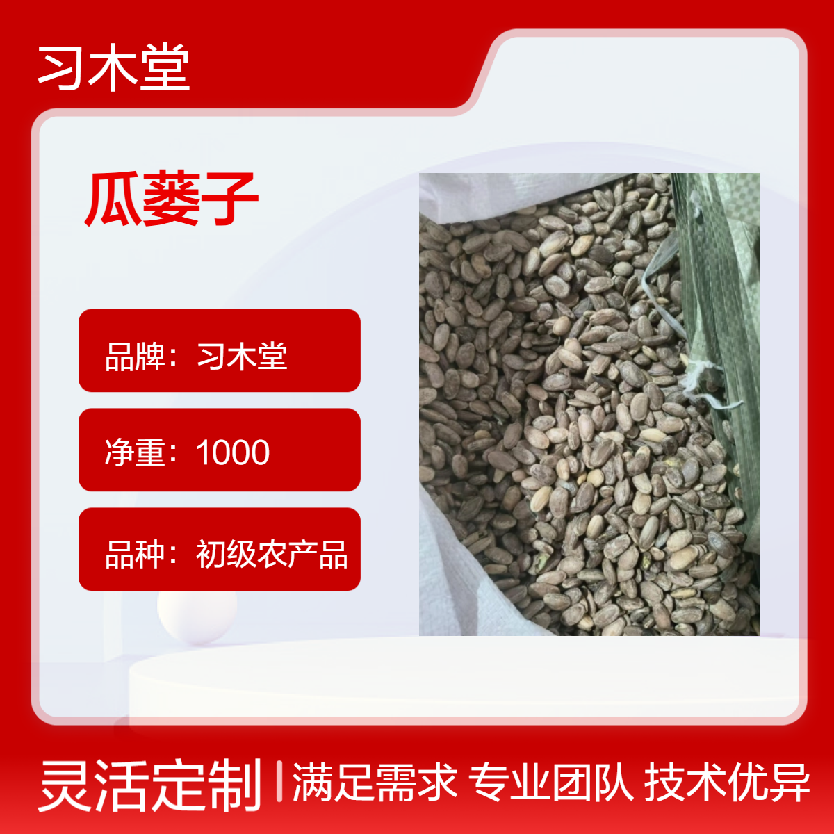 供应瓜蒌子 恬蒌子 沙苑子 新货 无硫 自然晒干 保质保量