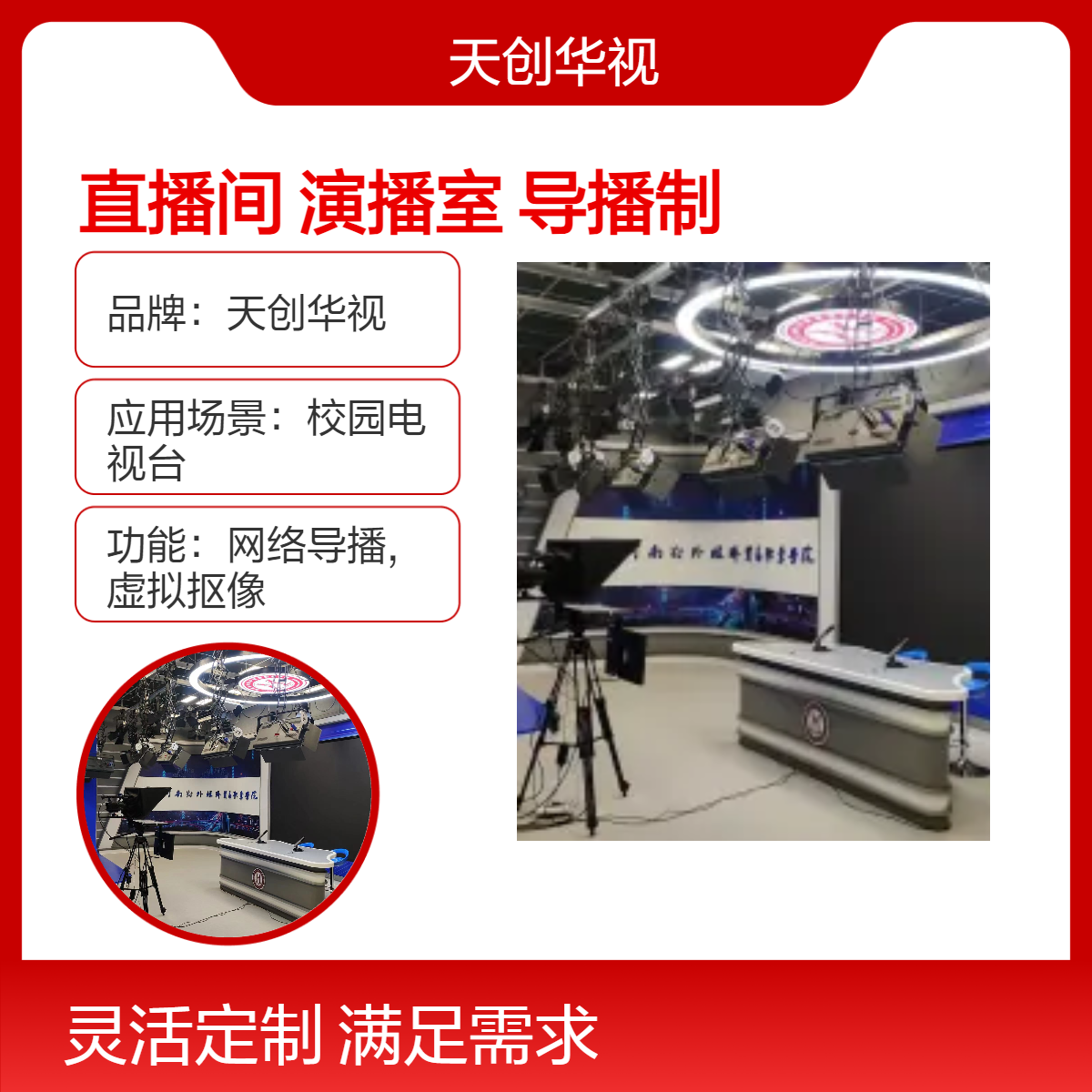 真三维虚拟场景直播间搭建 全媒体演播室 导播制作系统