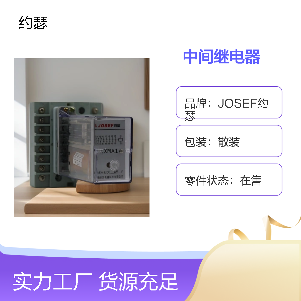 JOSEF约瑟 RXMA1-RK211 064中间继电器 220VDC 抗干扰强
