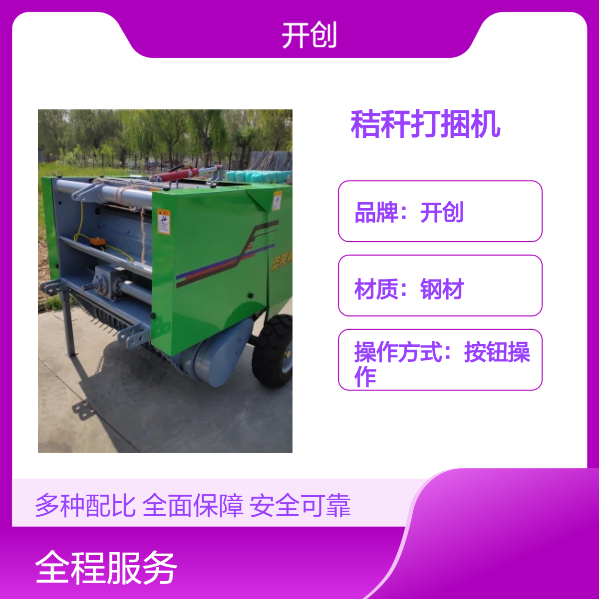开创牌小麦秸秆捡拾打捆机 5080型号牧草打包机