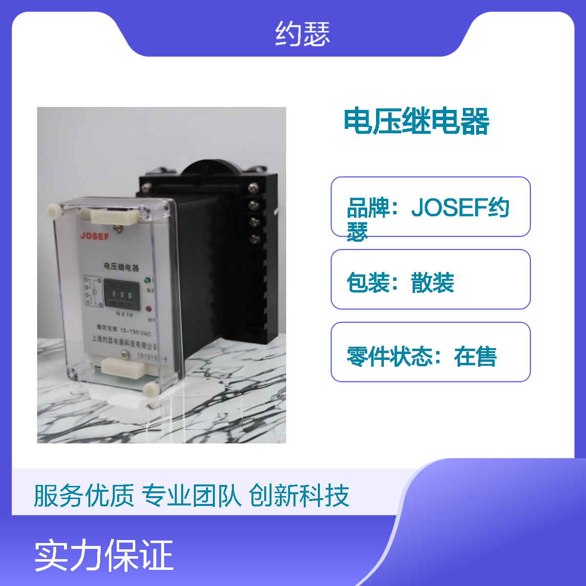 JOSEF约瑟 JY-7A/2DK电压继电器 30-250V 板后安装