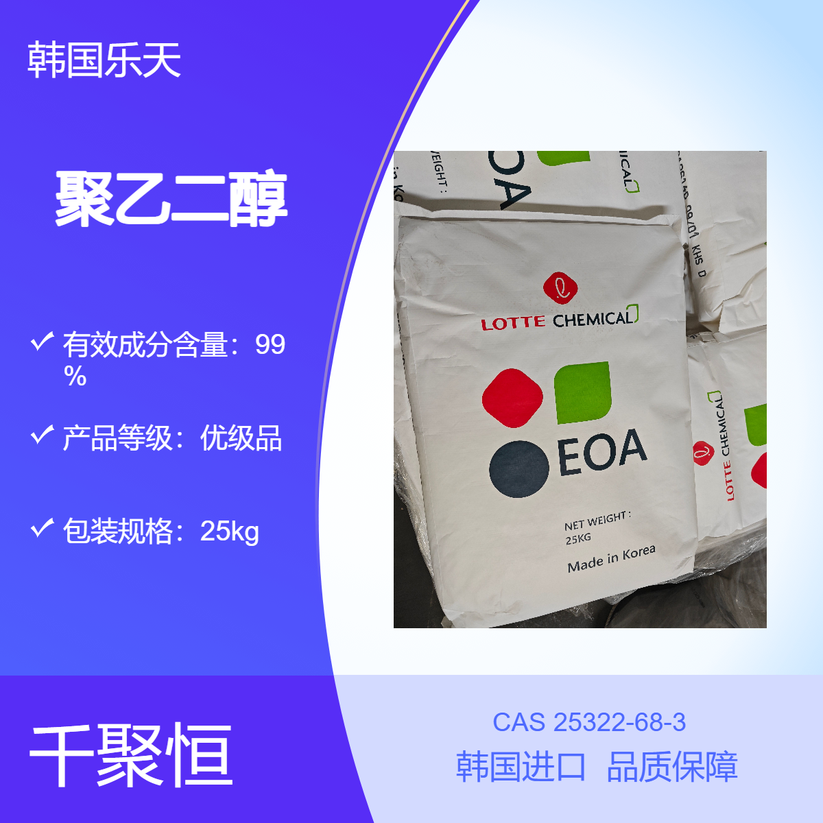 韩国乐天优级品聚乙二醇4000/6000 非危险化学品