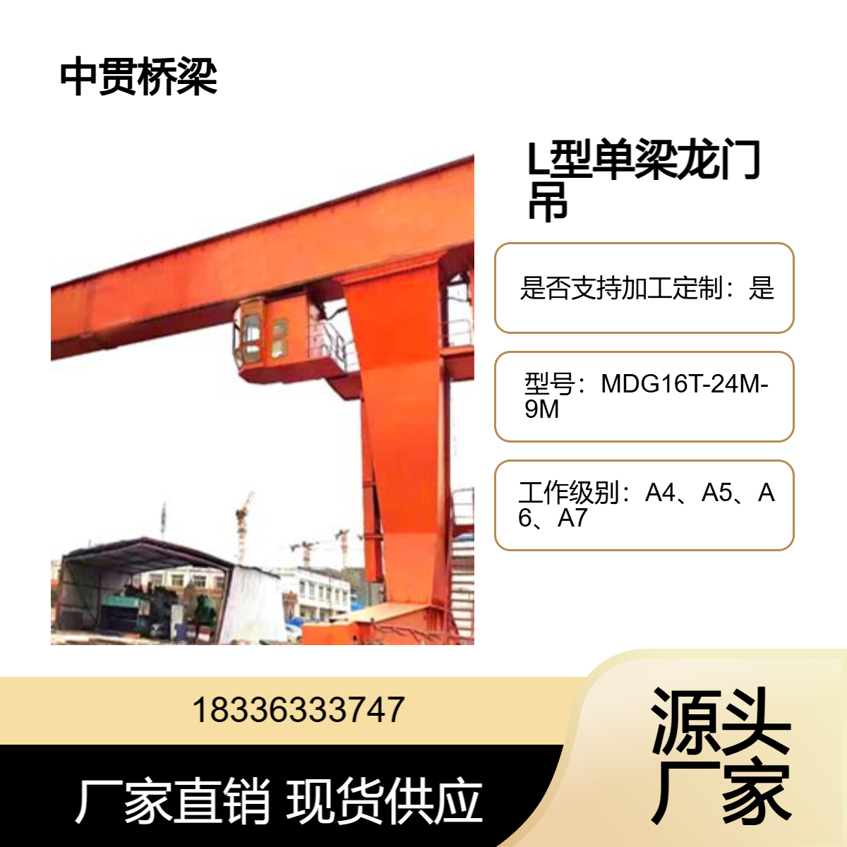 MDG型16-32吨L型龙门吊全变频调速可非标定制 单梁门式起重机销售