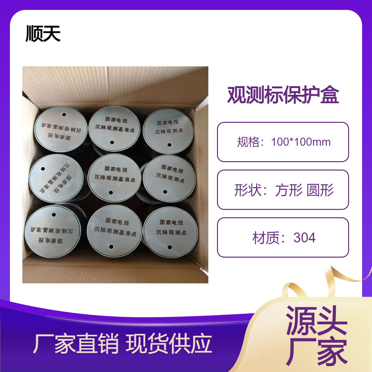 眉 山观测标保护盒不锈钢方形圆形观测点保护 盒加工厂-支持定制