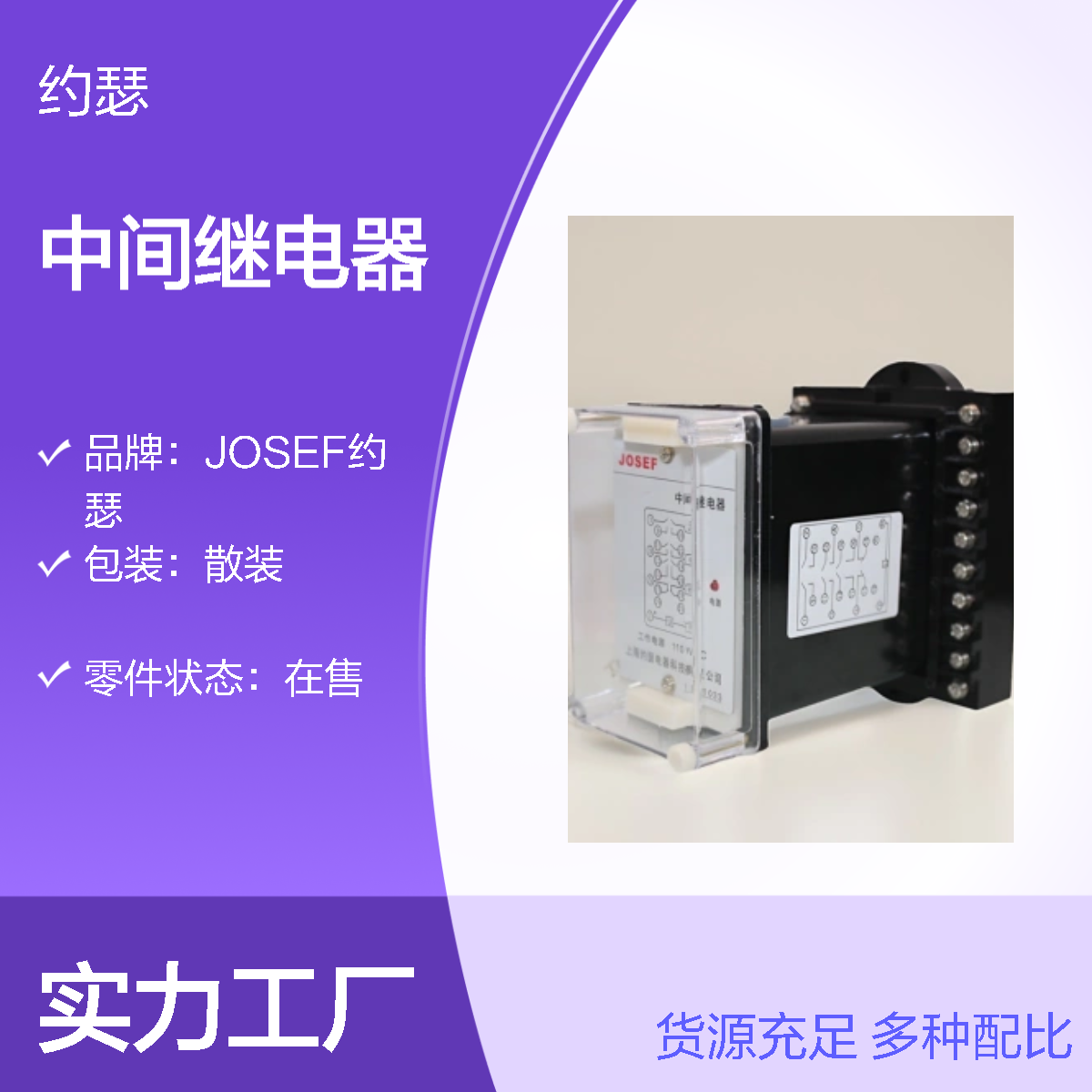 JOSEF约瑟 JZ-7Y-32中间继电器 110VDC 动作速度快