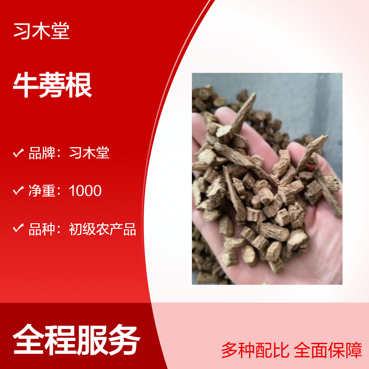 批发中草药 牛蒡根 大蓟根 土茯苓 新货 无硫 保质保量 各种规格