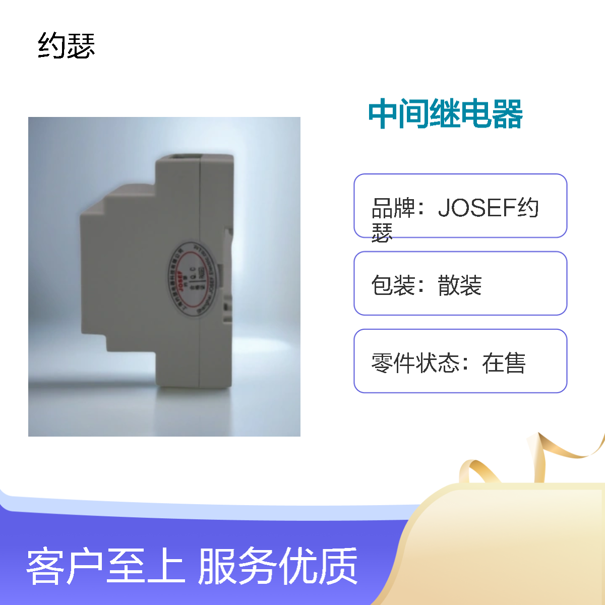 JOSEF约瑟 HJDZ-E060中间继电器 DC220V 板前安装