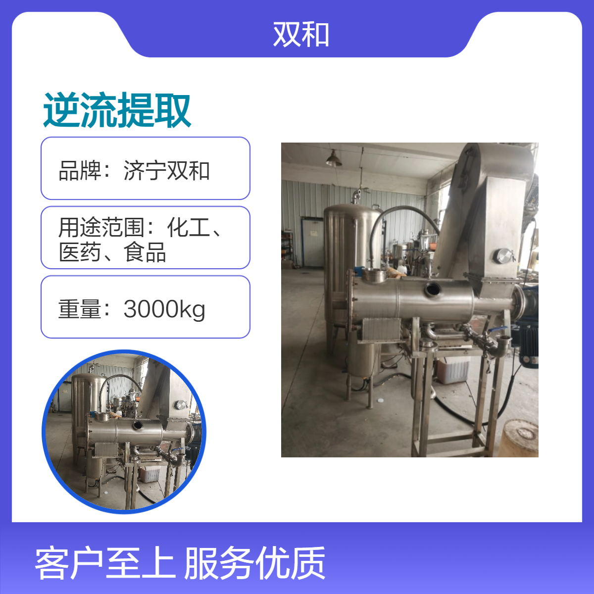双和3.5Kw高效提取设备 24m长3节管 适配380v电压 - 食品加工提取机