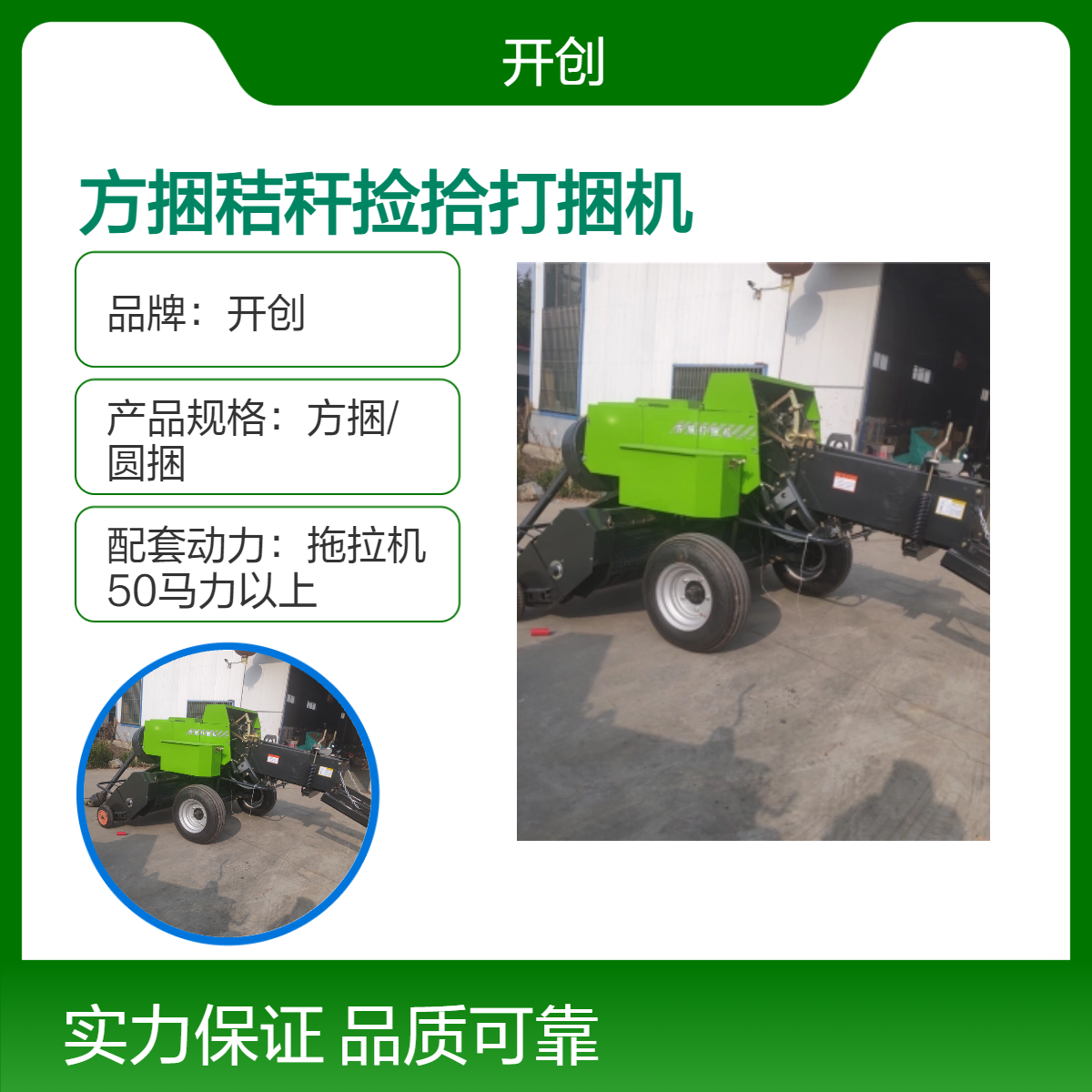 开创自动方圆捆秸秆打捆机 麦草稻草打包机 高效捡拾农机