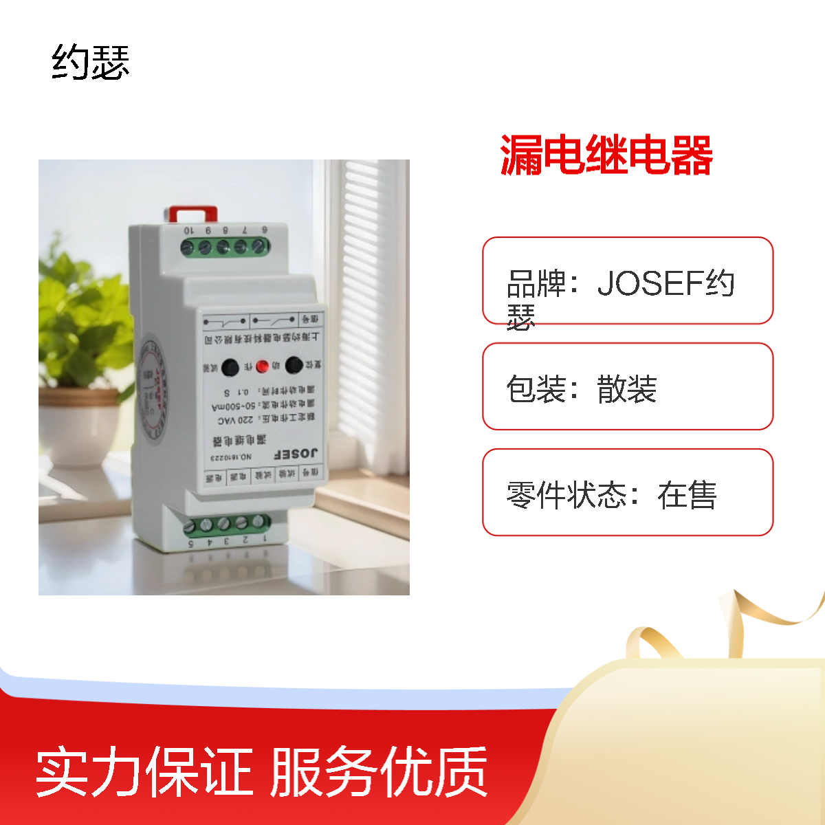 JOSEF约瑟 JELR-450FG漏电继电器 板后接线 种类多样