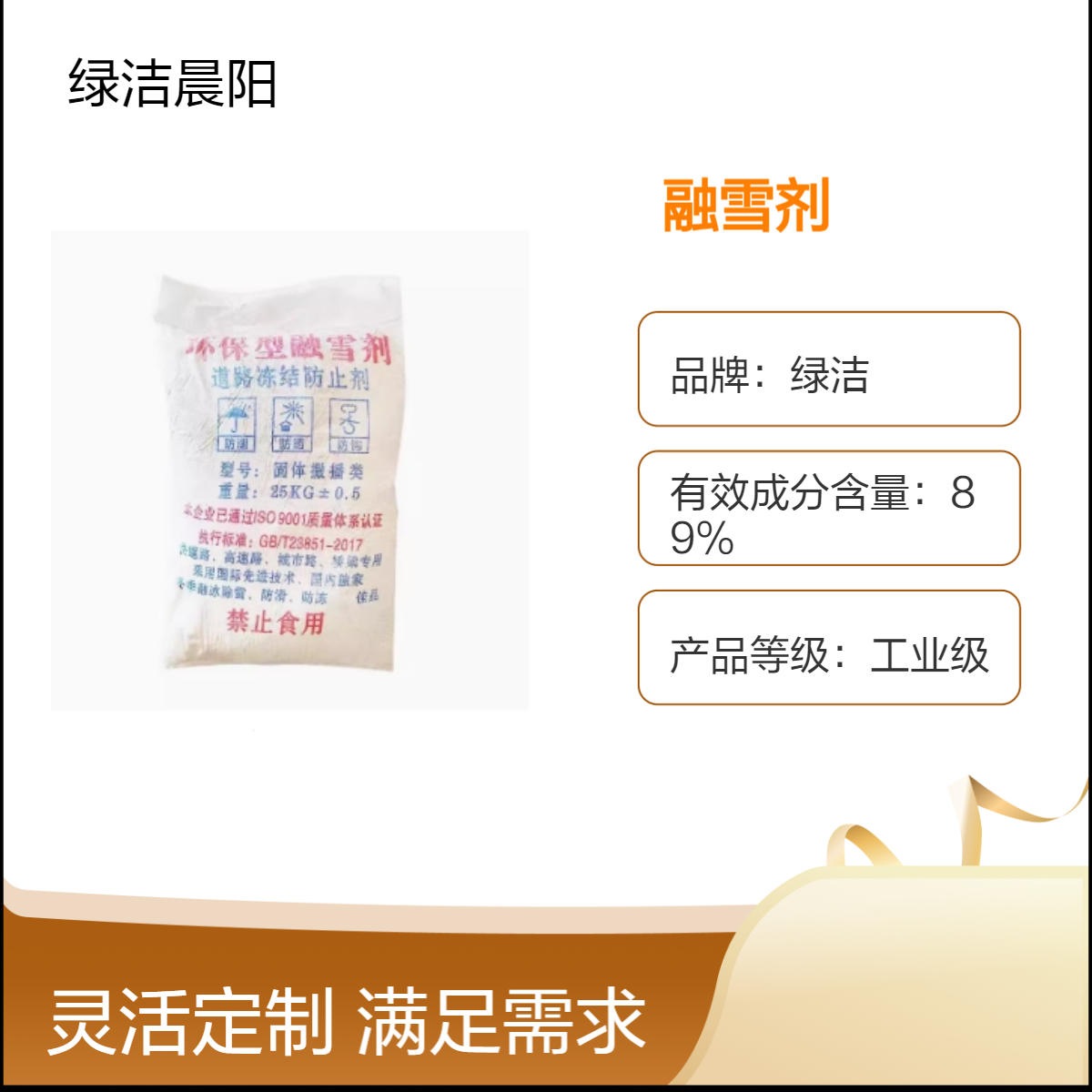 环保低钠球形颗粒融雪剂除雪工业盐批发 符合地方团标