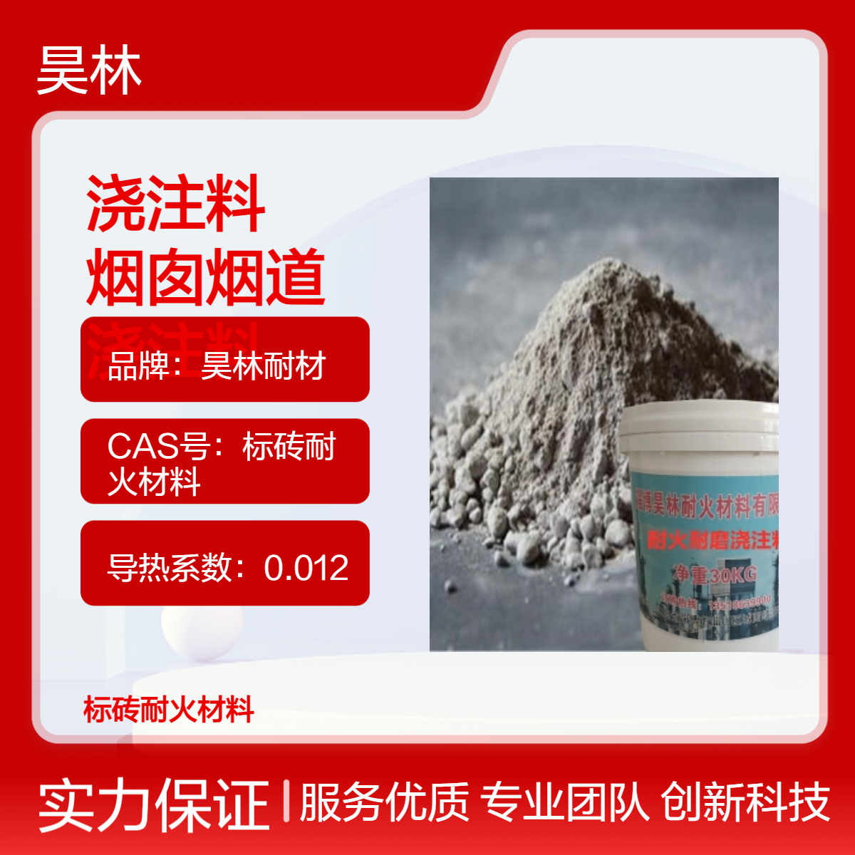 轻质耐酸材料厂 昊林耐材 烟囱烟道 高温防腐 KS高温耐酸浇注料